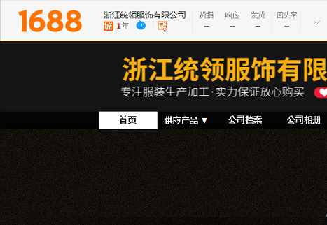 熱烈慶祝公司1688交易平臺上線！